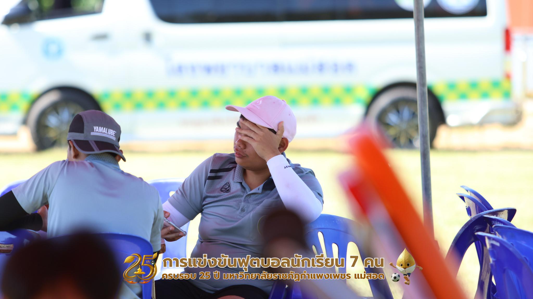 279. กิจกรรมการแข่งขันฟุตบอลนักเรียน รอบ 8 ทีม